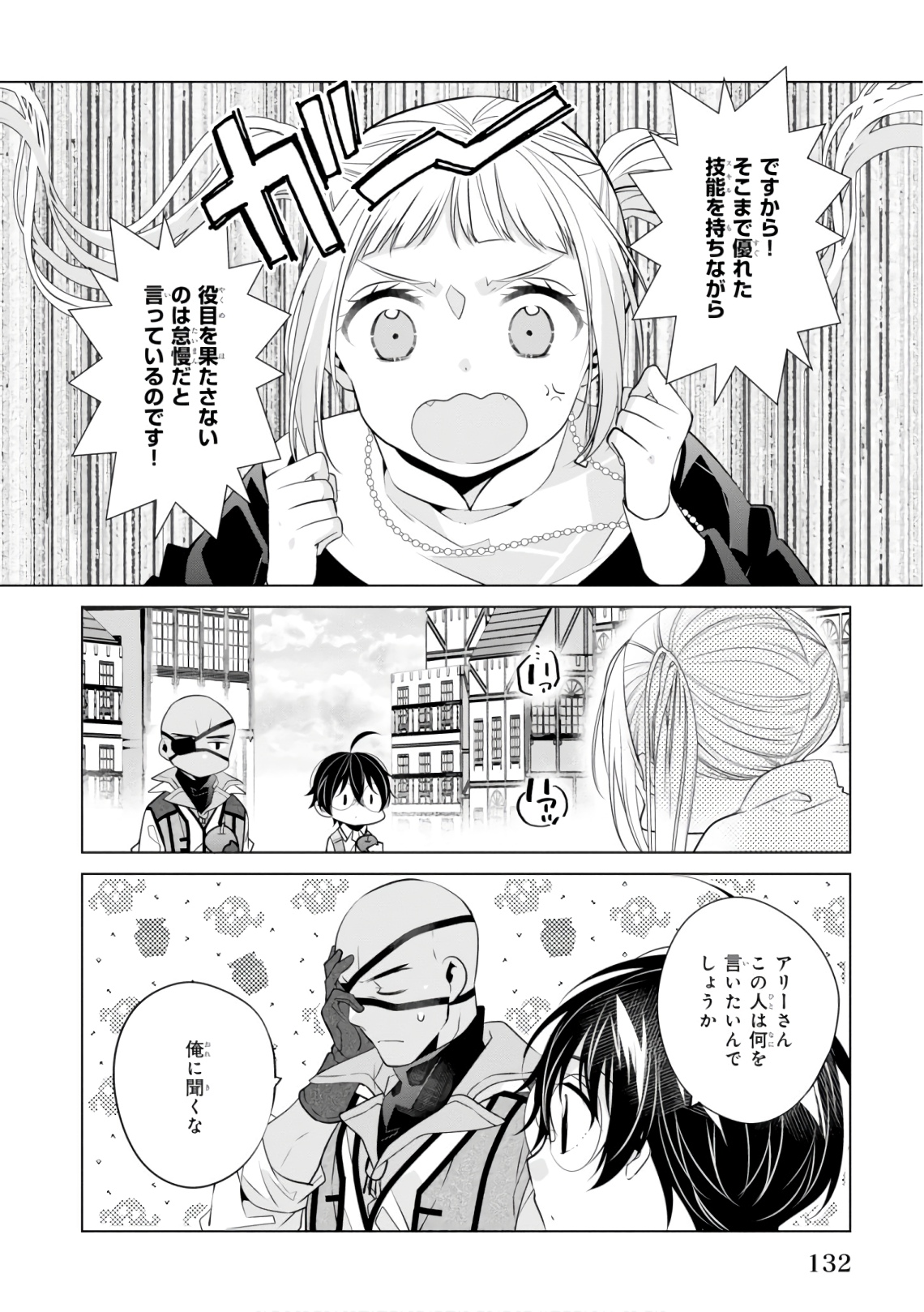 Saikyou no Kanteishi tte Dare no koto? ~Manpuku gohan de Isekai Seikatsu~ - Chapter 17 - Page 10